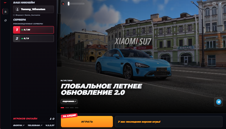 Лаунчер TRINITI ONLINE